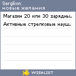 My Wishlist - sergikon