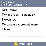 My Wishlist - sergininio