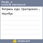 My Wishlist - sergio_n