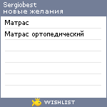 My Wishlist - sergiobest