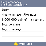 My Wishlist - sergiomahoney