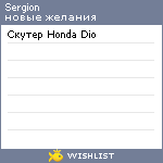 My Wishlist - sergion
