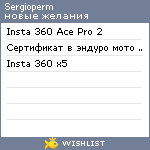 My Wishlist - sergioperm