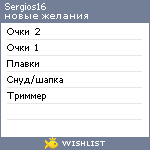 My Wishlist - sergios16