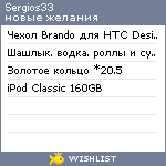 My Wishlist - sergios33