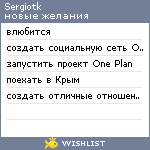 My Wishlist - sergiotk