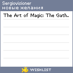 My Wishlist - sergiovisioner