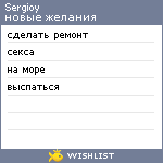 My Wishlist - sergioy