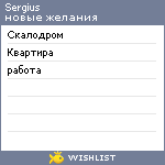 My Wishlist - sergius