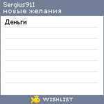 My Wishlist - sergius911