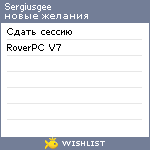 My Wishlist - sergiusgee