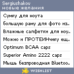 My Wishlist - sergiushakov