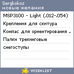 My Wishlist - sergkokos