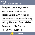 My Wishlist - sergla