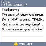 My Wishlist - sergln