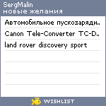 My Wishlist - sergmalin