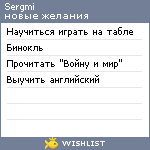 My Wishlist - sergmi