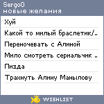 My Wishlist - sergo0