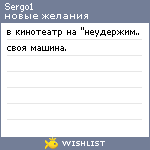 My Wishlist - sergo1