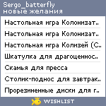 My Wishlist - sergo_batterfly