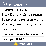 My Wishlist - sergoff