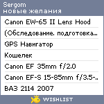 My Wishlist - sergom