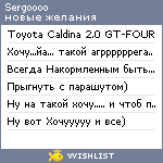 My Wishlist - sergoooo