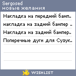 My Wishlist - sergos