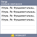 My Wishlist - sergp