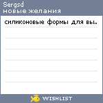 My Wishlist - sergsd