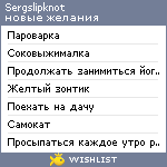 My Wishlist - sergslipknot