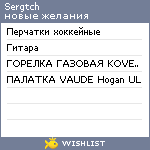 My Wishlist - sergtch