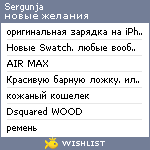 My Wishlist - sergunja