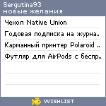 My Wishlist - sergutina93