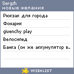 My Wishlist - sergzh