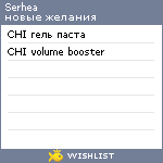 My Wishlist - serhea