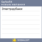My Wishlist - serhio54