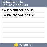 My Wishlist - serhiomustache