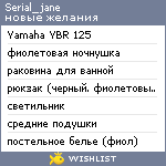 My Wishlist - serial_jane