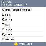 My Wishlist - seriniti