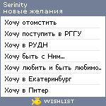 My Wishlist - serinity