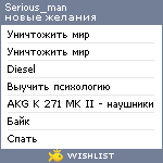 My Wishlist - serious_man