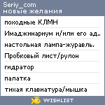 My Wishlist - seriy_com