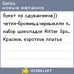 My Wishlist - seriza