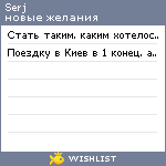 My Wishlist - serj