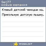 My Wishlist - serj77