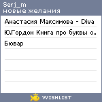 My Wishlist - serj_m