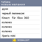 My Wishlist - serjezno