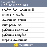 My Wishlist - serjoscha