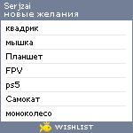 My Wishlist - serjzai